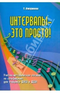 cover of the book Интервалы - это просто