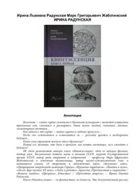 cover of the book Квинтэссенция. Книга первая