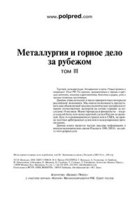 cover of the book Металлургия и горное дело за рубежом. Том 3