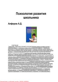 cover of the book Психология развития школьника