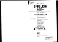cover of the book Английский язык для экономистов-международников