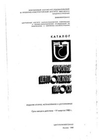 cover of the book Нефтяные центробежные насосы. Каталог