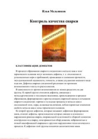 cover of the book Контроль качества сварки