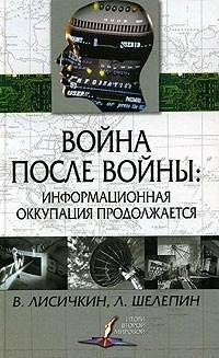 cover of the book Война после войны