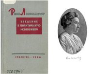 cover of the book Введение в политическую экономию