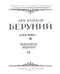 cover of the book Книга вразумления начаткам науки о звездах