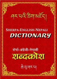 cover of the book Sherpa‐English‐Nepali Dictioanry