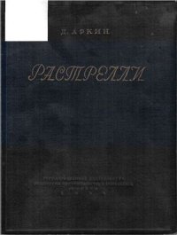 cover of the book Растрелли