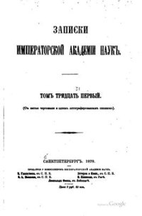 cover of the book Чешские глоссы в Mater Verborum. 31-й том записок императорской академии наук