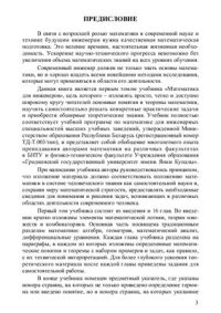 cover of the book Математика для инженеров. Учебник в двух томах. Том 1