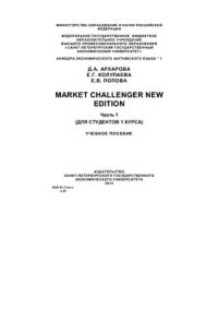 cover of the book Market Challenger New Edition