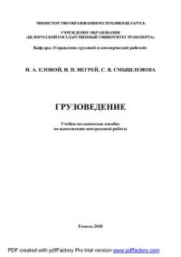 cover of the book Грузоведение