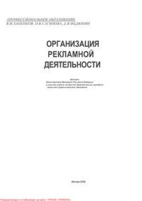 cover of the book Организация рекламной деятельности