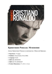 cover of the book Криштиану Роналдо: Мгновения