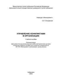 cover of the book Управление конфликтами в организации