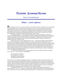 cover of the book Русская духовная поэзия