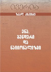 cover of the book Language, Gender and Nationalism