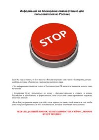 cover of the book Как обойти блокировку сайта