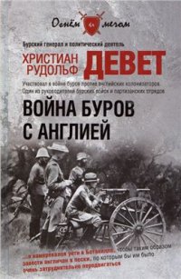 cover of the book Война буров с Англией