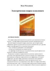 cover of the book Электрическая сварка плавлением