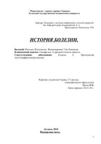 cover of the book Средней степени тяжести. Гепатит С. Хроническая постгеморрагическая анемия