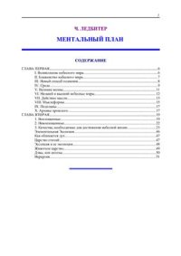 cover of the book Ментальный план