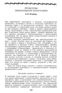 cover of the book Проблемы нормативной этнографии