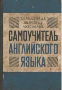 cover of the book Самоучитель английского языка