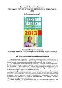 cover of the book Календарь полного очищения организма на каждый день 2013 года