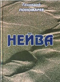 cover of the book Нейва