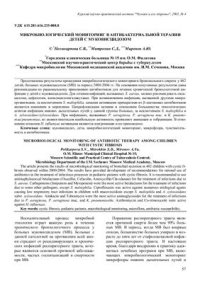 cover of the book Микробиологический мониторинг в антибактериальной терапии детей с муковисцидозом