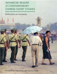 cover of the book Reed Advanced Reader of Contemporary Chinese Short Stories: Reflections on Humanity 中国当代短篇小说：人性的思考