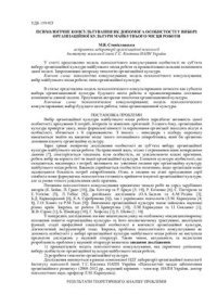 cover of the book Психологічне консультування як допомога особистості у виборі організаційної культури майбутнього місця роботи