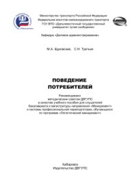 cover of the book Поведение потребителей