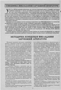 cover of the book Статті з методики викладання світової (зарубіжної) літератури