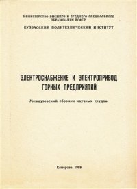 cover of the book Косвенная индикация скорости вентильного электропривода ТПЧ-Д