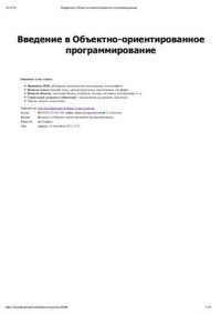 cover of the book Введение в объектно-ориентированное программирование