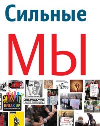 cover of the book Мобилизация и развитие потенциала сообществ, уязвимых к ВИЧ