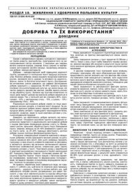 cover of the book Добрива та їх використання: Довідник