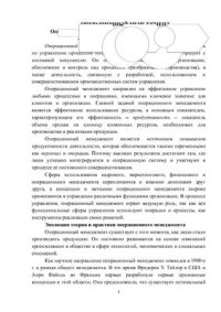 cover of the book Лекции. Операционный менеджмент