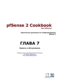 cover of the book pfSense 2 Cookbook: Сервисы и обслуживание