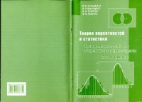 cover of the book Теория вероятностей и статистика. Контрольные работы и тренировочные задачи. 7-8 класс