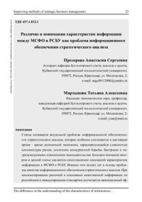 cover of the book Различие в понимании характеристик информации между МСФО и РСБУ как проблема информационного обеспечения стратегического анализа