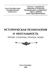 cover of the book Обряды перехода в системе русско-монгольских отношений XIII в.: Семиотические аспекты межкультурной коммуникации