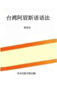 cover of the book Taiwan ameisiyu yufa