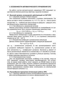 cover of the book Автоматизированные системы управления ЭПС