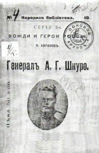 cover of the book Шкуро