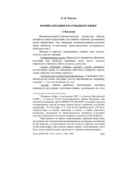 cover of the book Номинализации в калмыцком языке