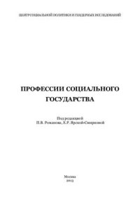 cover of the book Профессии социального государства