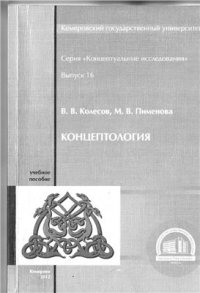 cover of the book Концептология